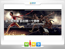 海东361度——腾讯大运会梦想传递